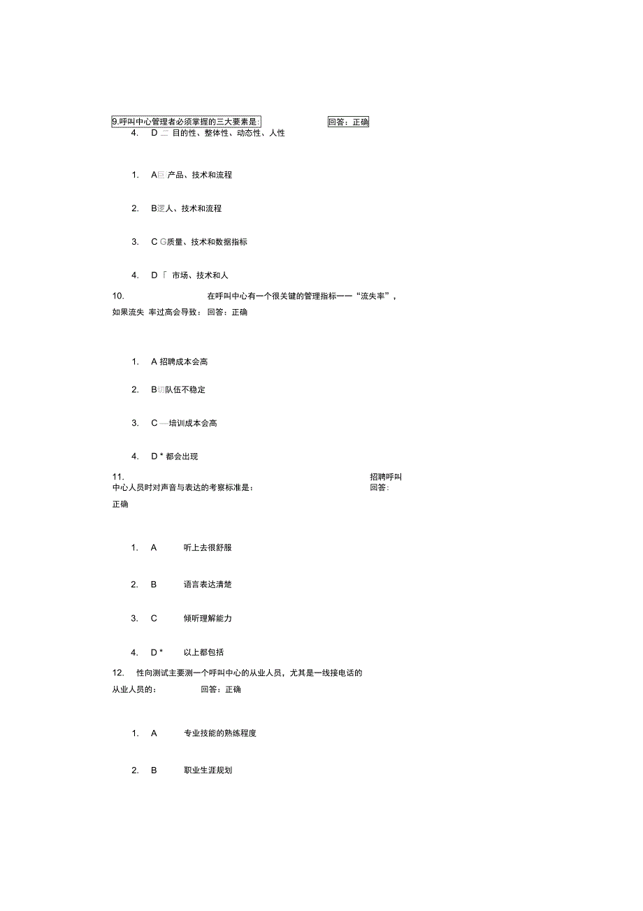 呼叫中心的运营与管理试题答案_第4页