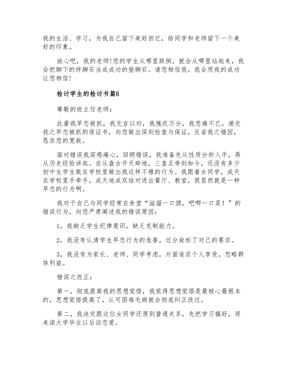 2022年检讨学生的检讨书锦集六篇(汇编)_第4页