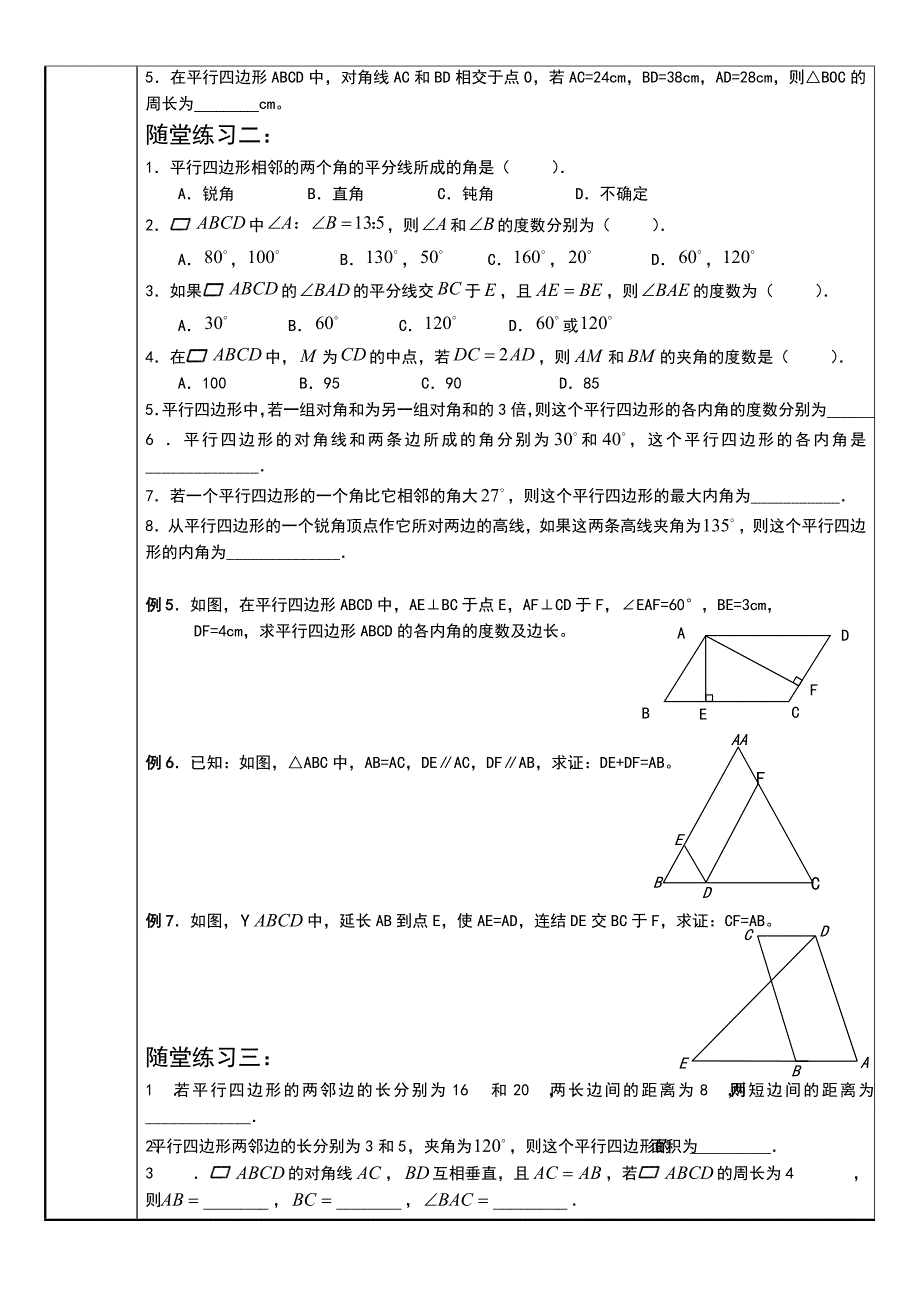 浙教版数学八年级下册第四章《平行四边形》复习总结：知识点与练习_第4页