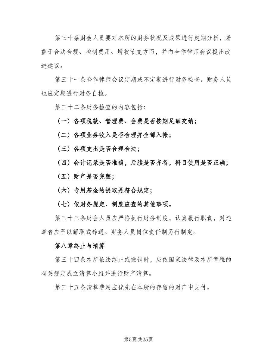 律师事务所函件管理制度范本（六篇）_第5页