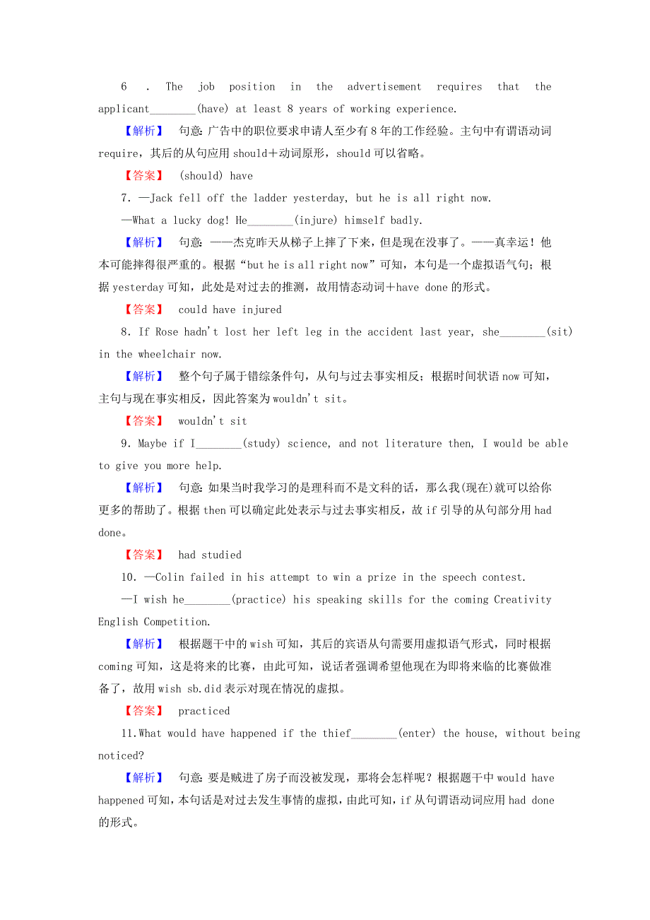 高考英语一轮复习语法部分第七讲虚拟语气模拟演练外研版_第2页