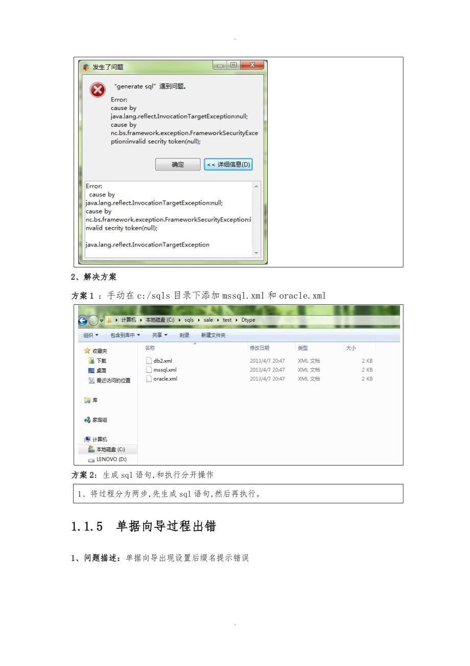 NC常用问题项目解决方案汇总_第5页