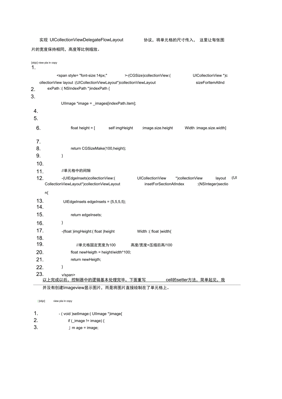 IOS开发之瀑布流的实现_第4页