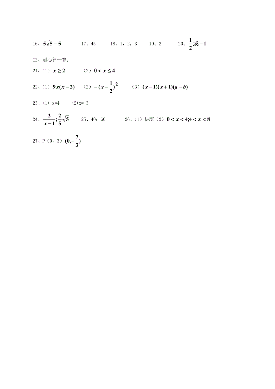 陕西省兴平县第三中学1112八年级数学下学期期中考试试卷北师大版_第5页