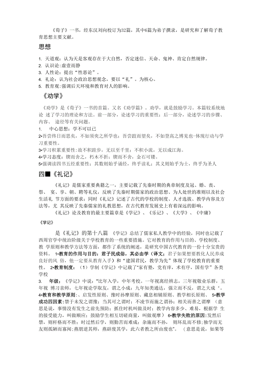 中外教育名著选读复习资料11页_第2页