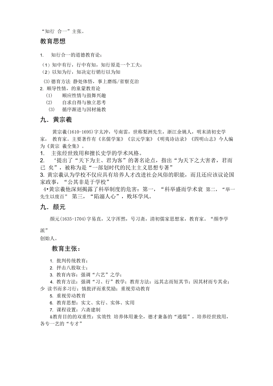 中外教育名著选读复习资料11页_第5页