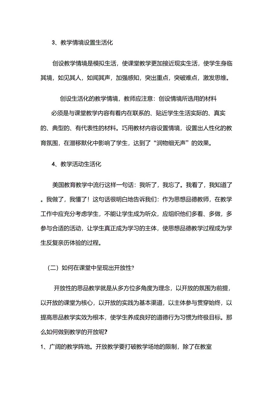 如何上好小学品德课_第2页