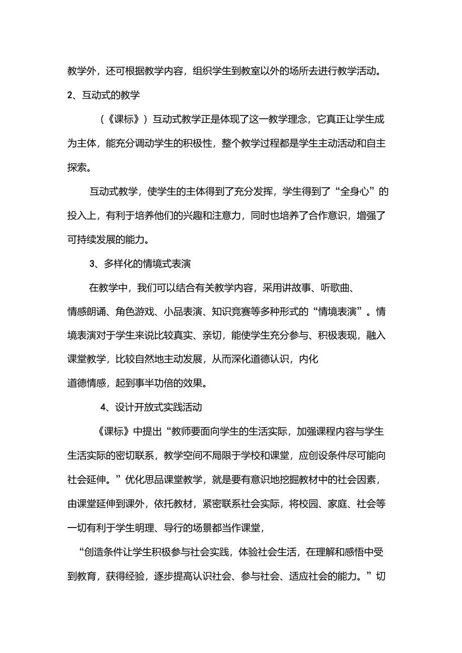 如何上好小学品德课_第3页