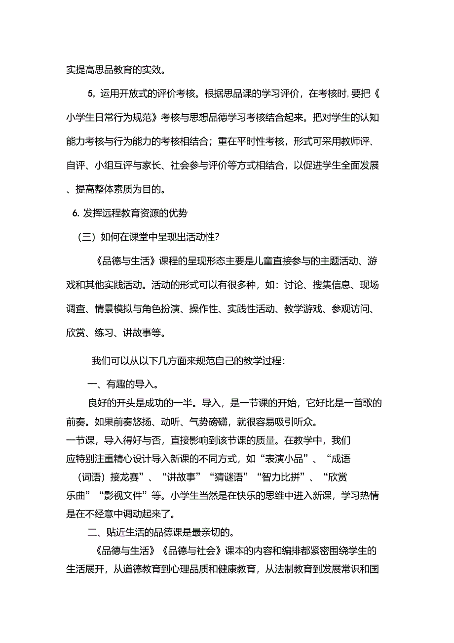 如何上好小学品德课_第4页