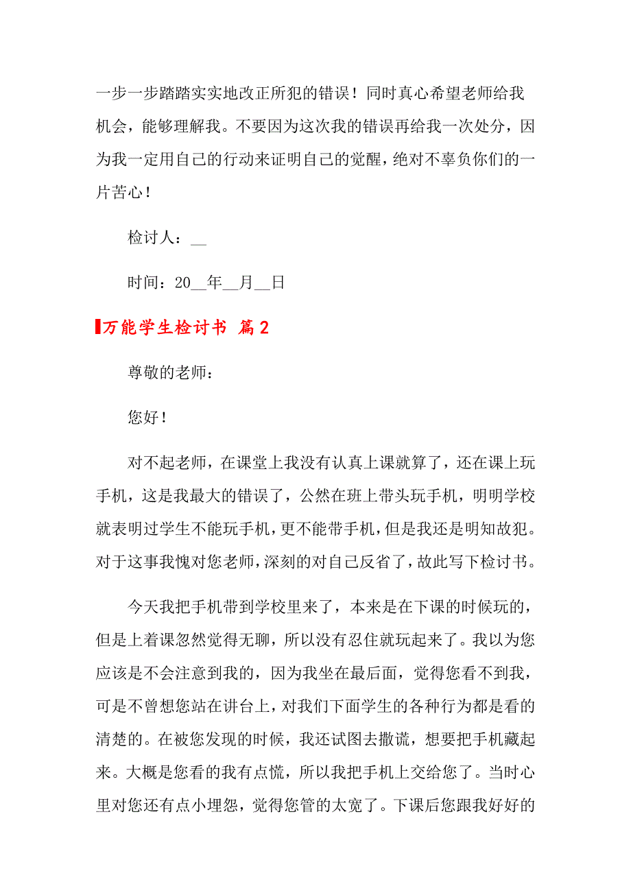 万能学生检讨书范文汇编六篇_第4页