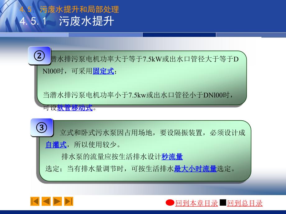 建筑给水排水工程课件：4-5 污废水提升和局部处理_第4页