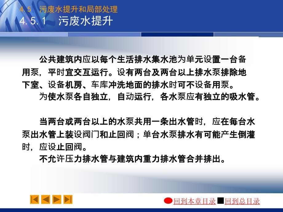 建筑给水排水工程课件：4-5 污废水提升和局部处理_第5页