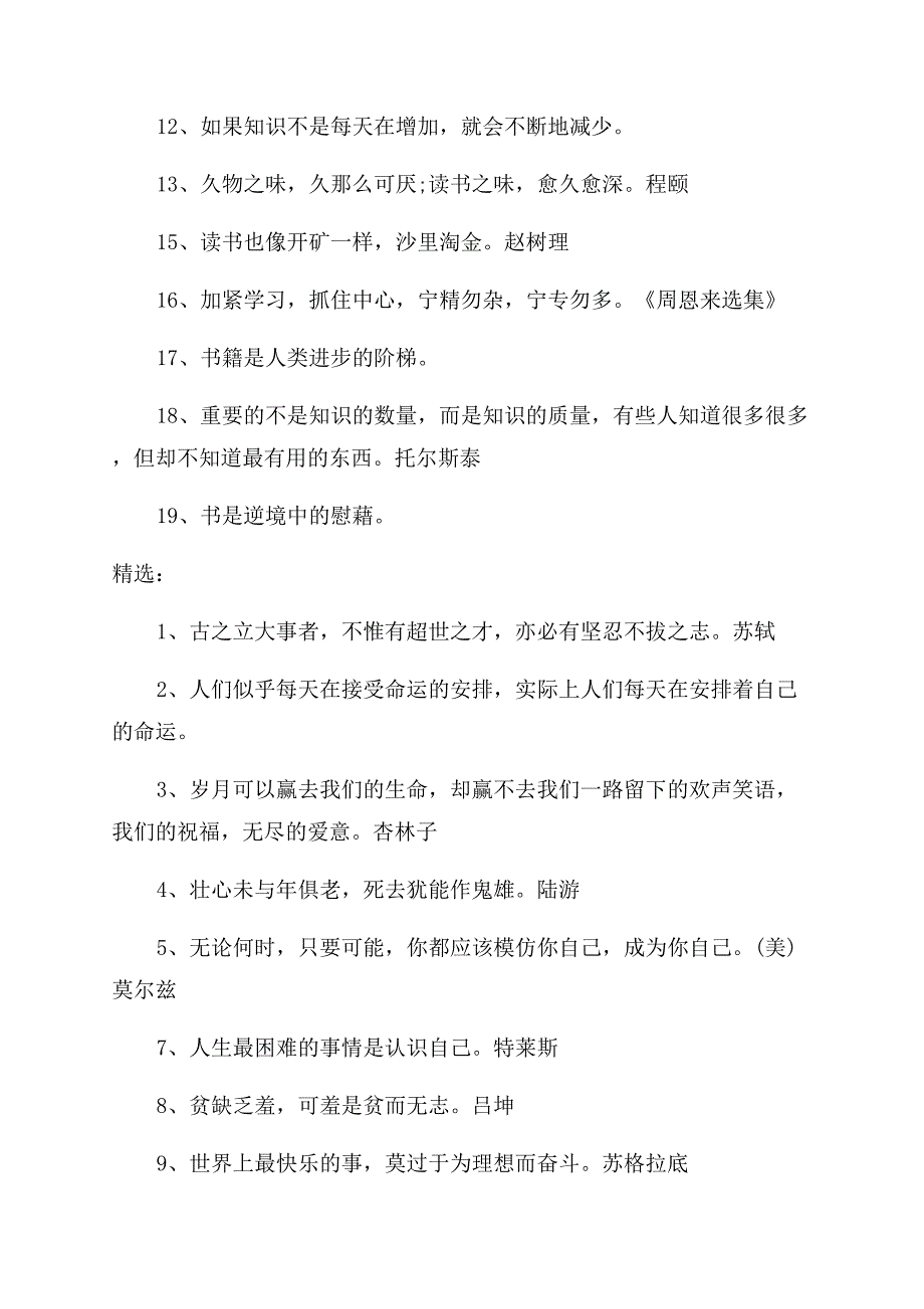 励志读书的名言警句.docx_第2页