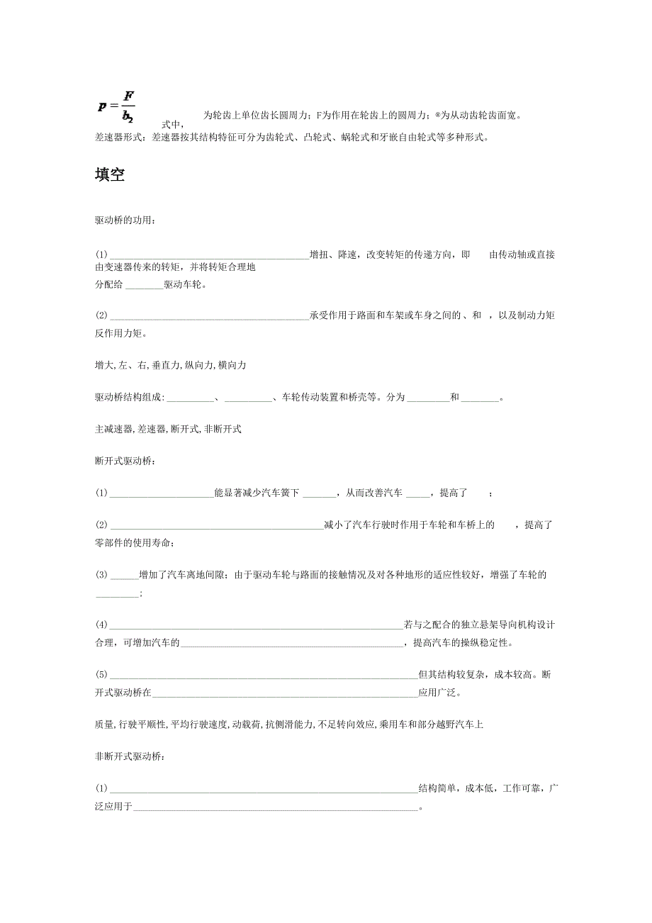 驱动桥设计_第2页