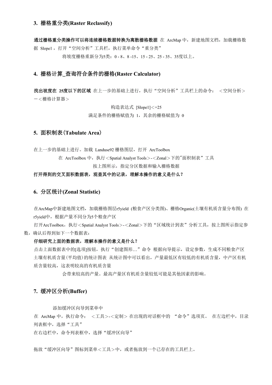 ARCGIS空间分析操作步骤_第3页