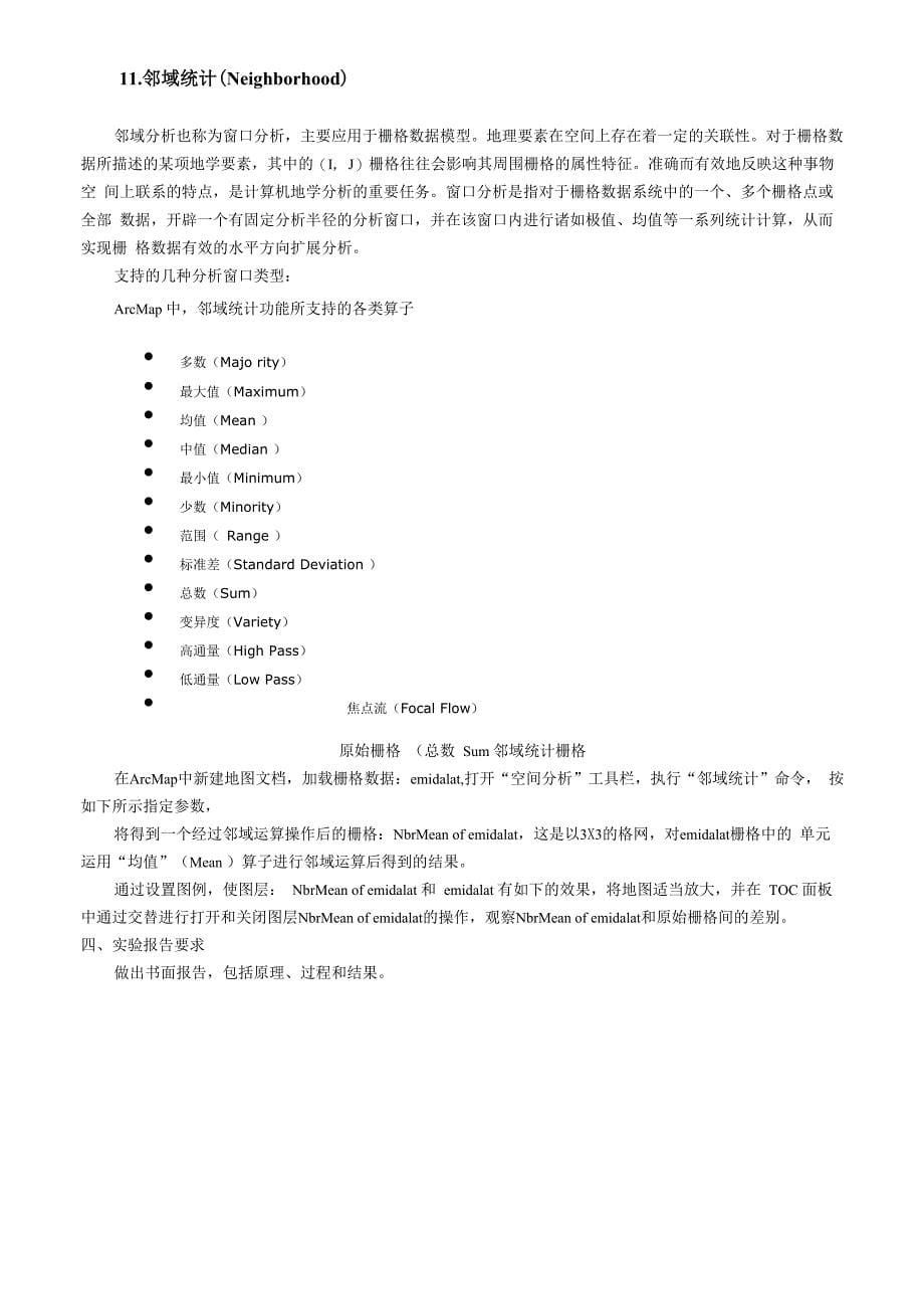 ARCGIS空间分析操作步骤_第5页