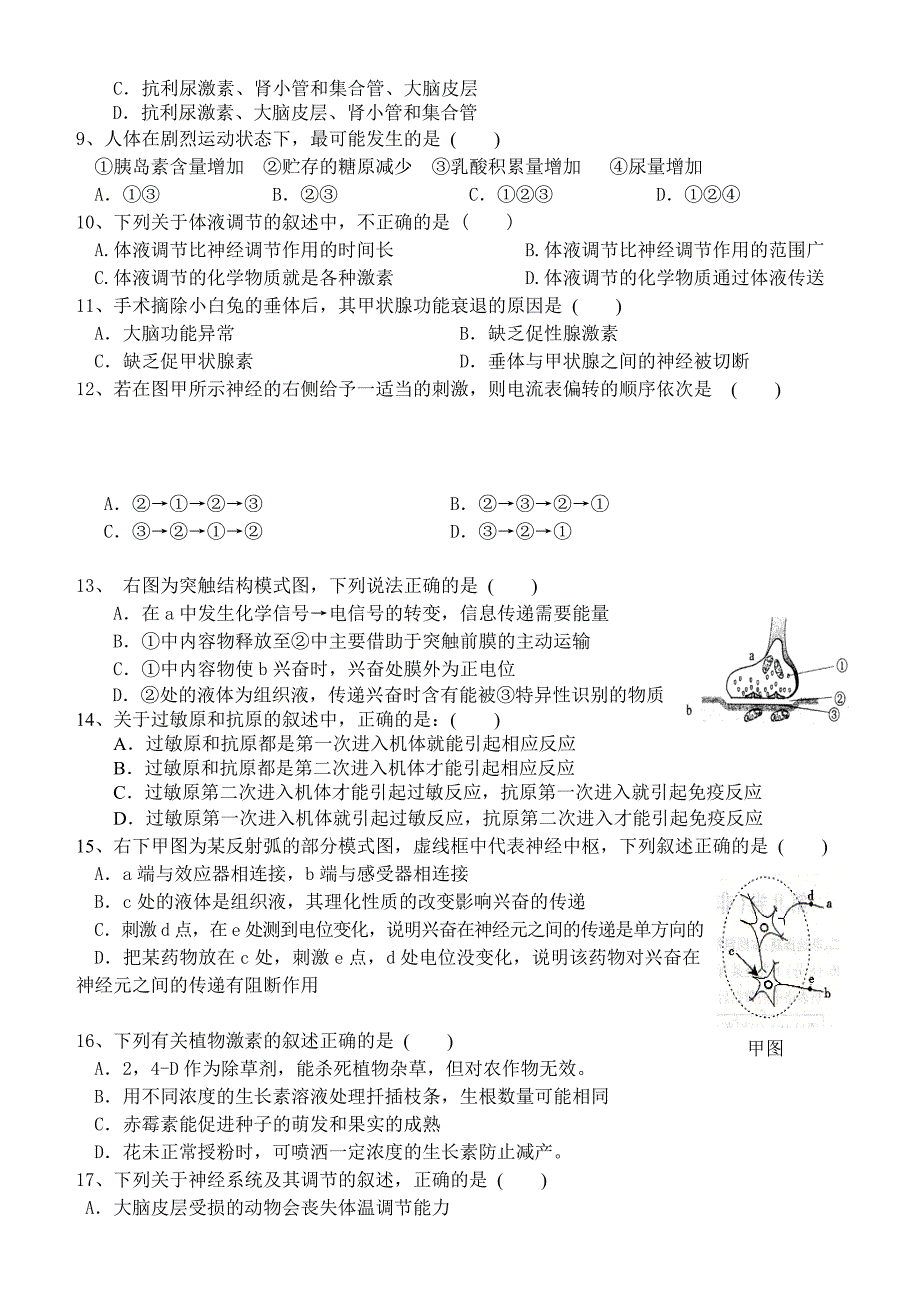 高二生物必修三半期_第2页