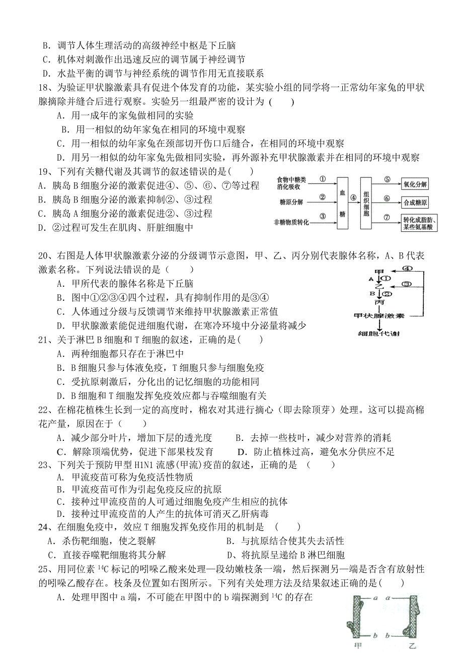 高二生物必修三半期_第3页