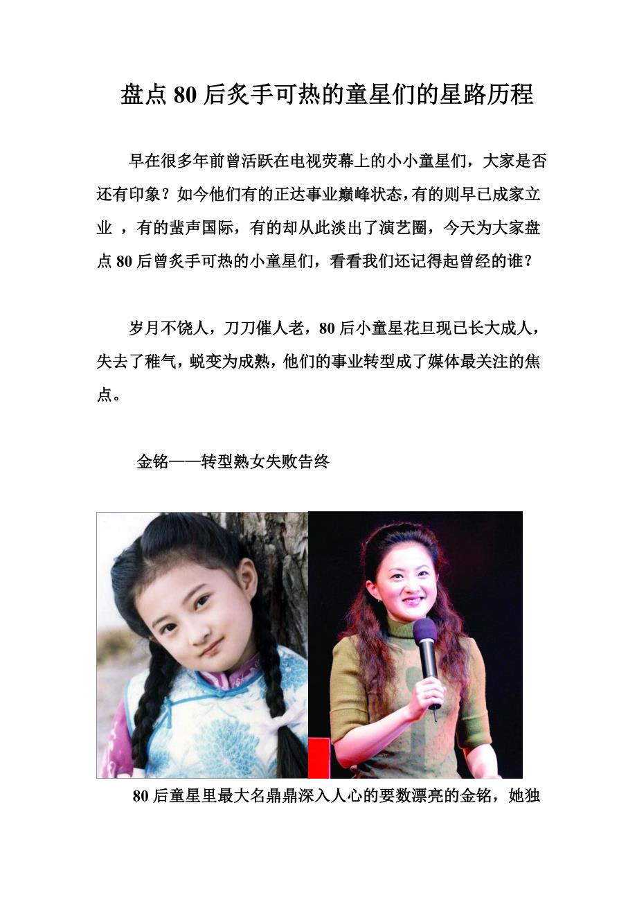 盘点80后炙手可热的童星们的星路历程_第1页
