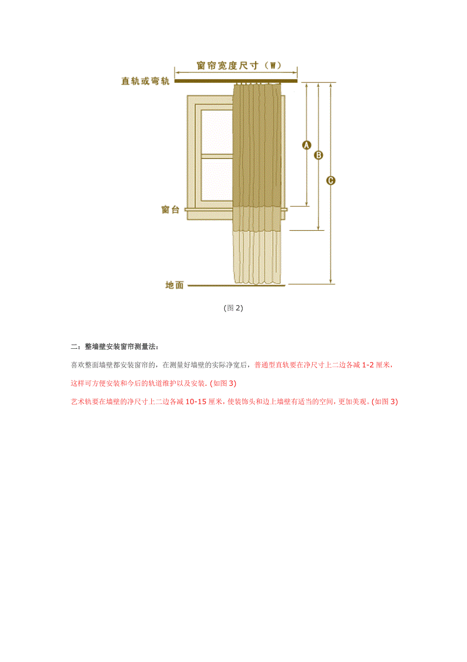 如何正确测量窗帘尺寸_第2页