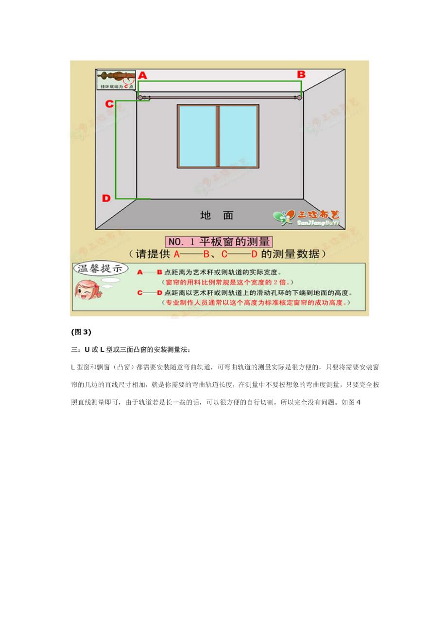 如何正确测量窗帘尺寸_第3页