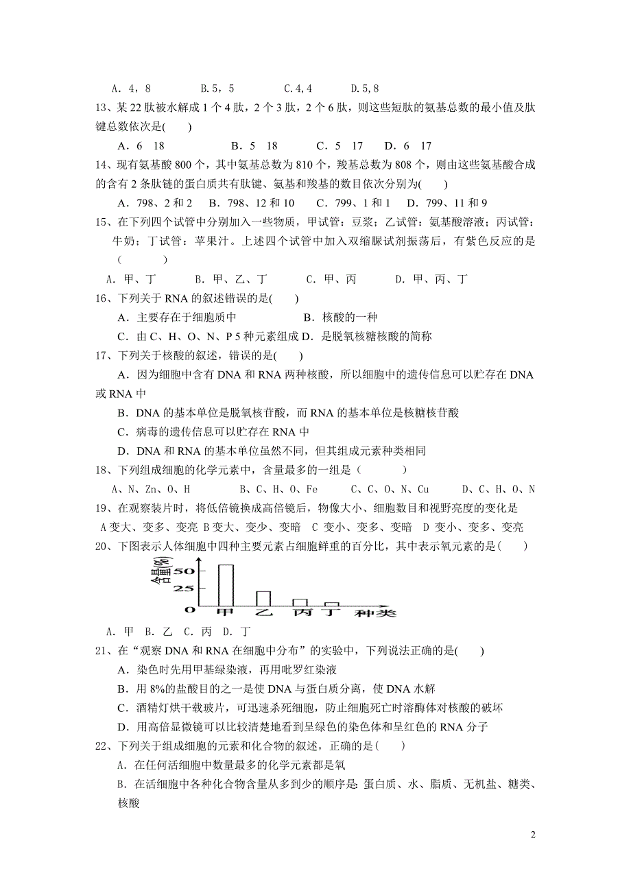 灵璧中学高一生物五校联考第一次月考试卷.doc_第2页