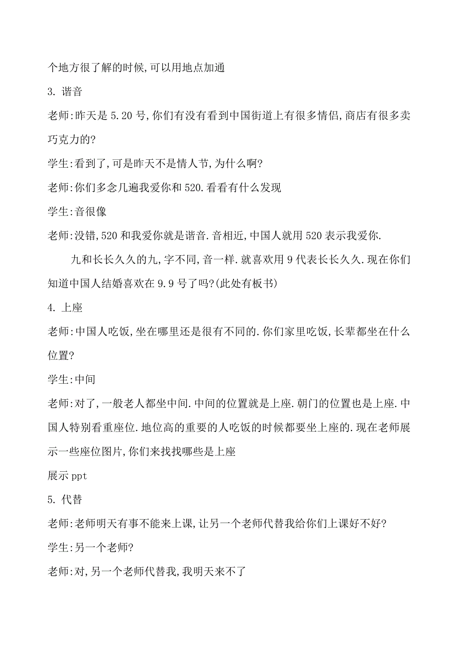 吉利的数字对外汉语教案_第4页