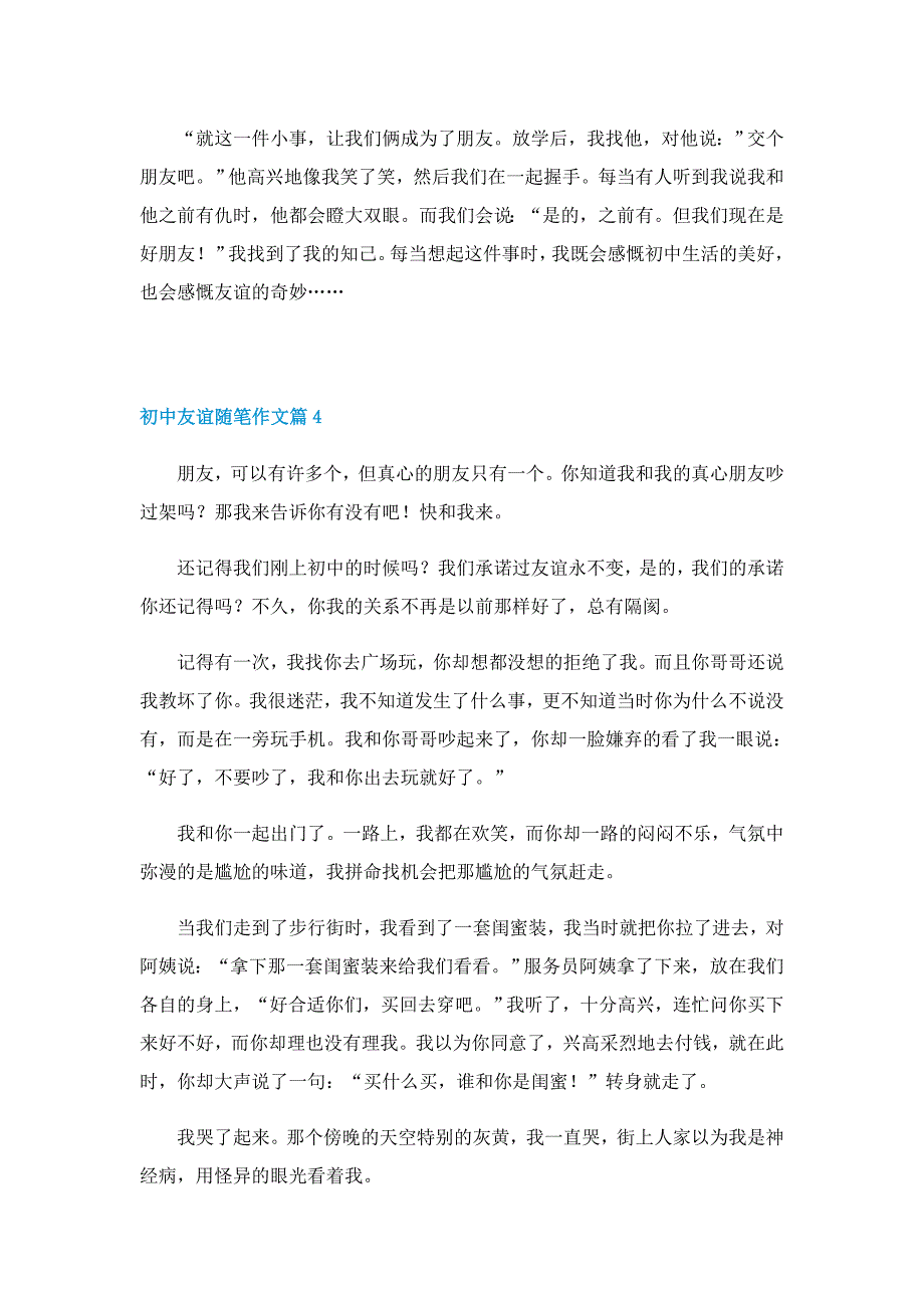 初中友谊随笔作文7篇_第4页