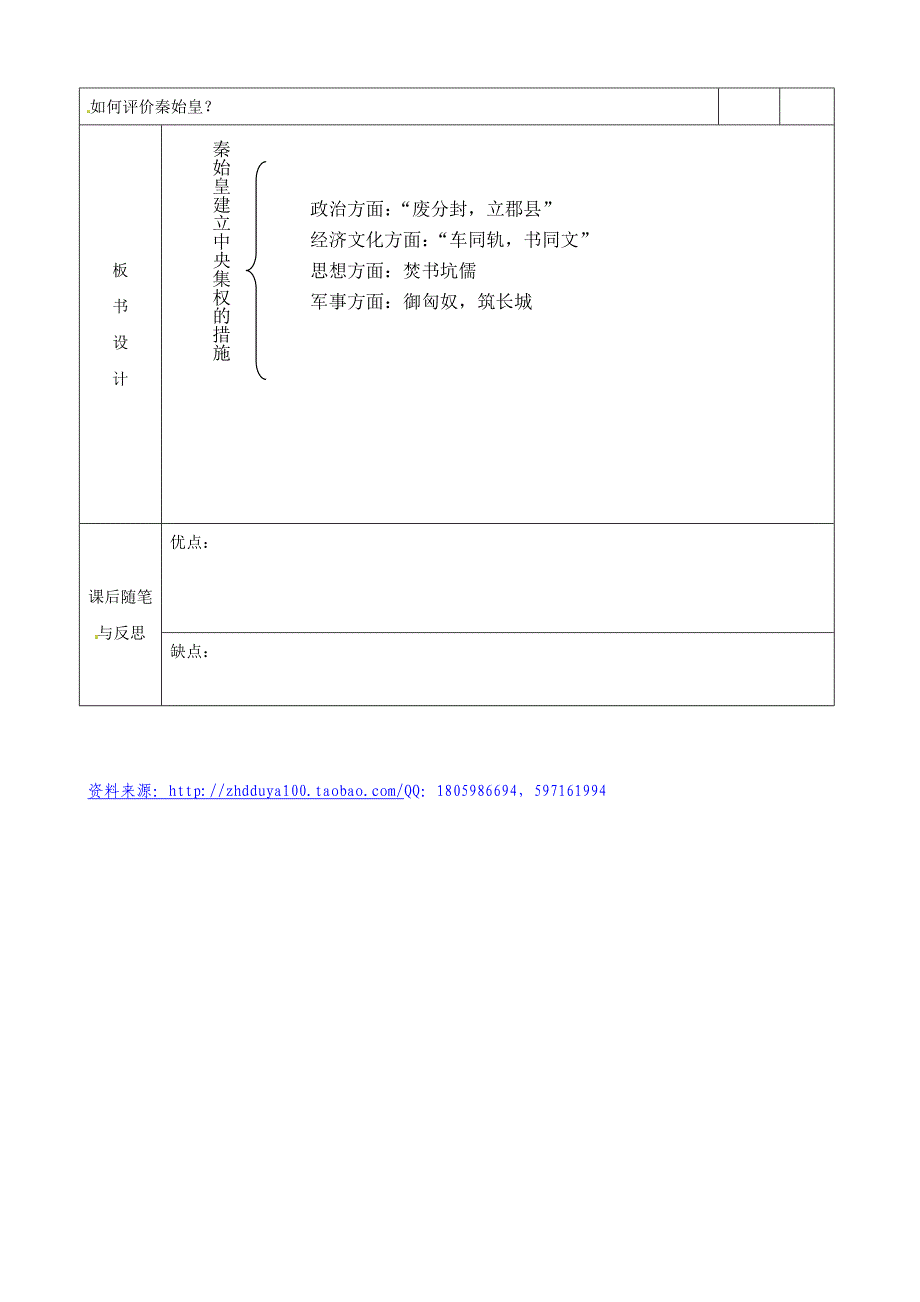 《秦始皇建立中央集权的措施》教案(4)（教育精品）_第3页