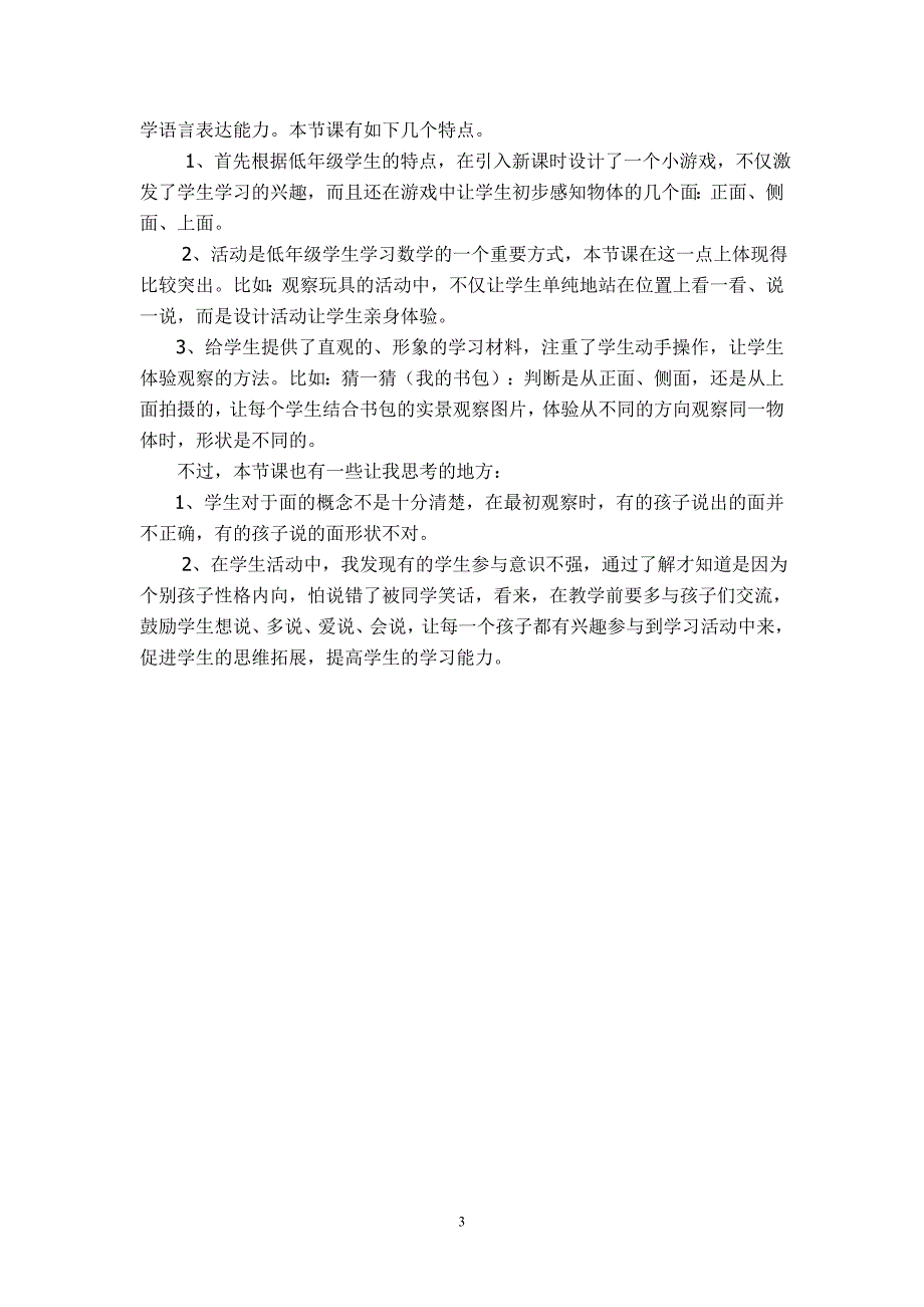 小学二年级数学教学案例 (2)_第3页