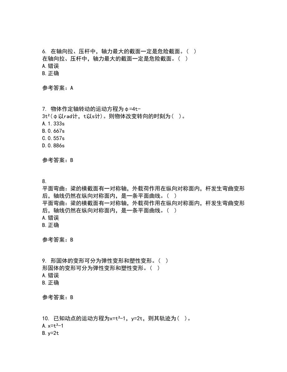 东北农业大学21秋《材料力学》复习考核试题库答案参考套卷59_第2页