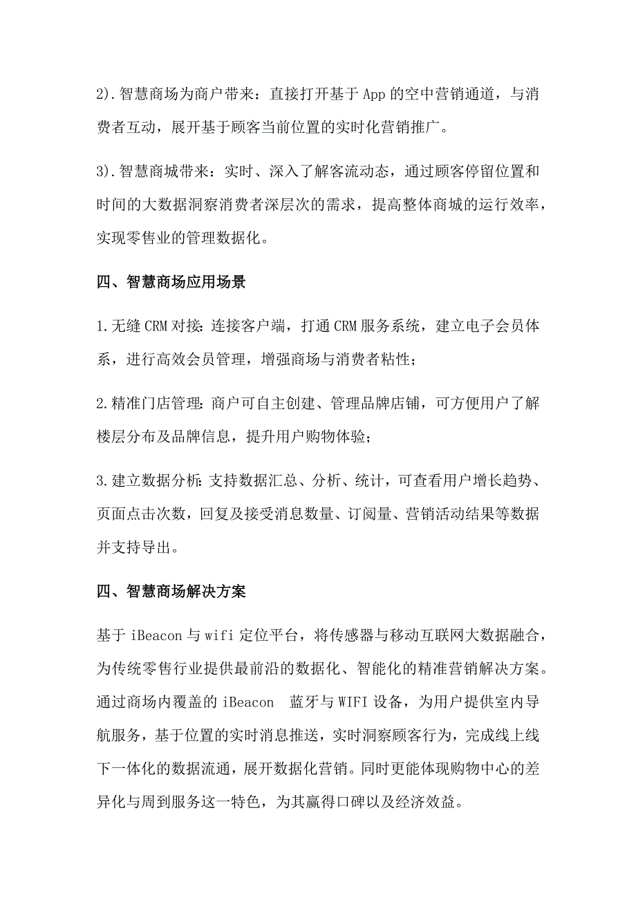 智慧商场解决方案_第3页