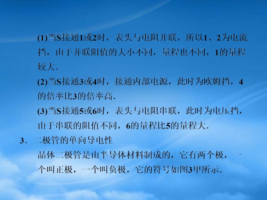 高中物理大一轮复习第十章实验十五练习使用多用电表讲义课件大纲人教_第4页