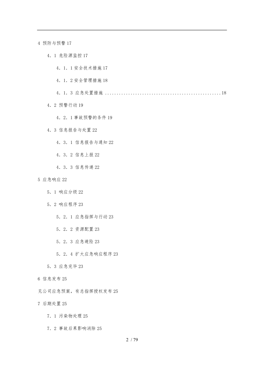 LNG供气站紧急事故应急处置预案_第3页