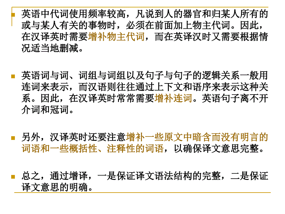 汉译英翻译常用技巧（一）课件_第4页