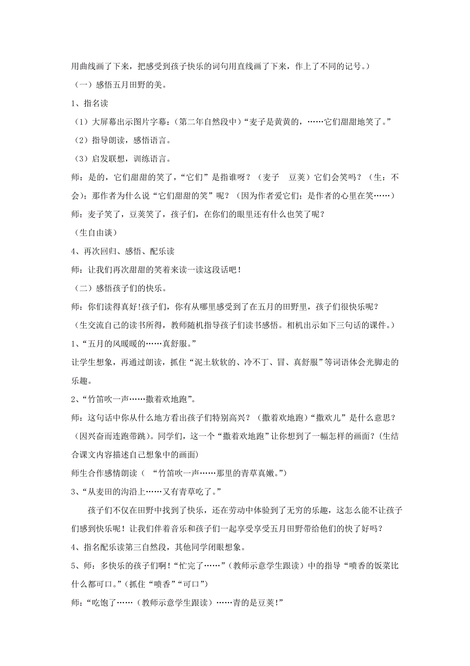 三年级语文下册 第四单元 第17课《五月的田野》教学设计2 冀教版_第2页