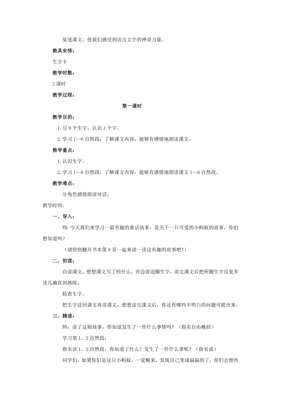 三年级语文下册 第四单元 第17课《五月的田野》教学设计2 冀教版_第4页