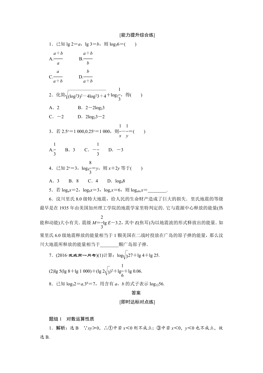 【精选】高中数学人教A版必修一课时达标训练：十九 Word版含解析_第2页