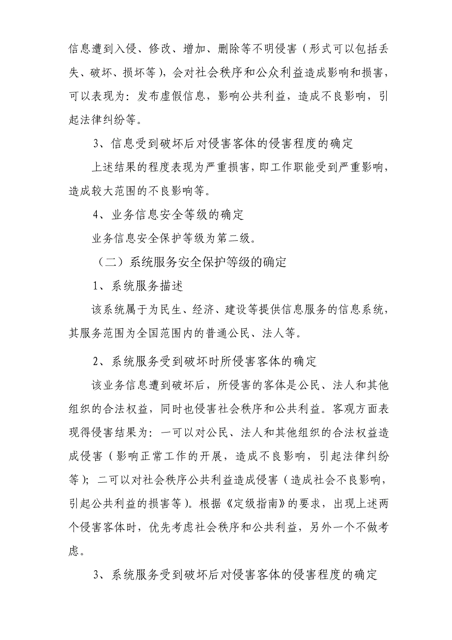 《信息系统安全等级保护定级报告》_第2页