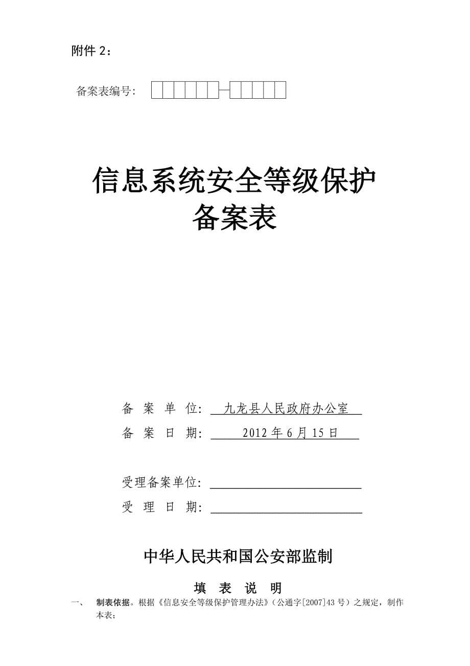 《信息系统安全等级保护定级报告》_第5页