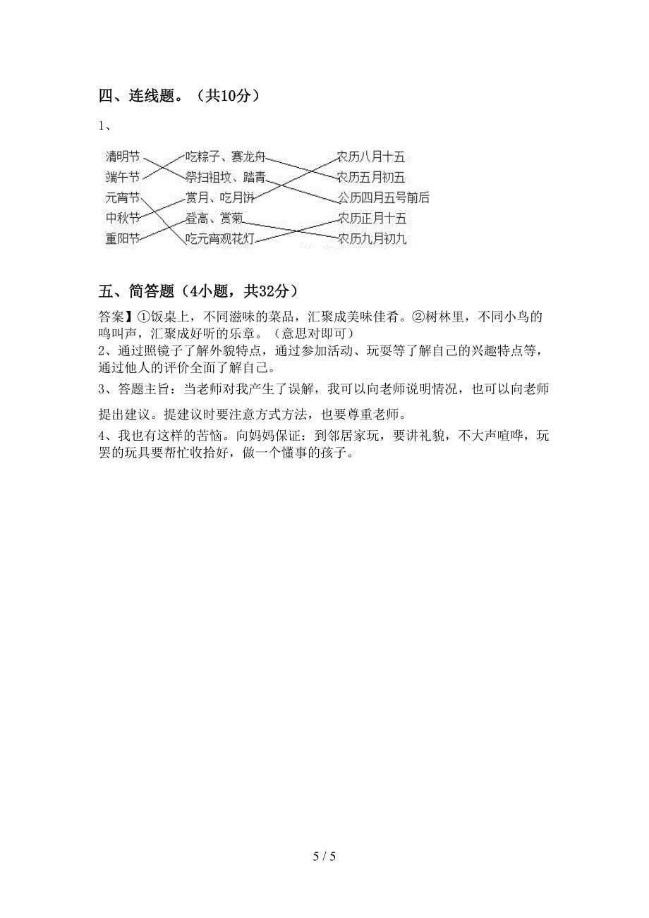 2021年部编人教版三年级道德与法治(上册)期末综合能力测试卷及答案.doc_第5页