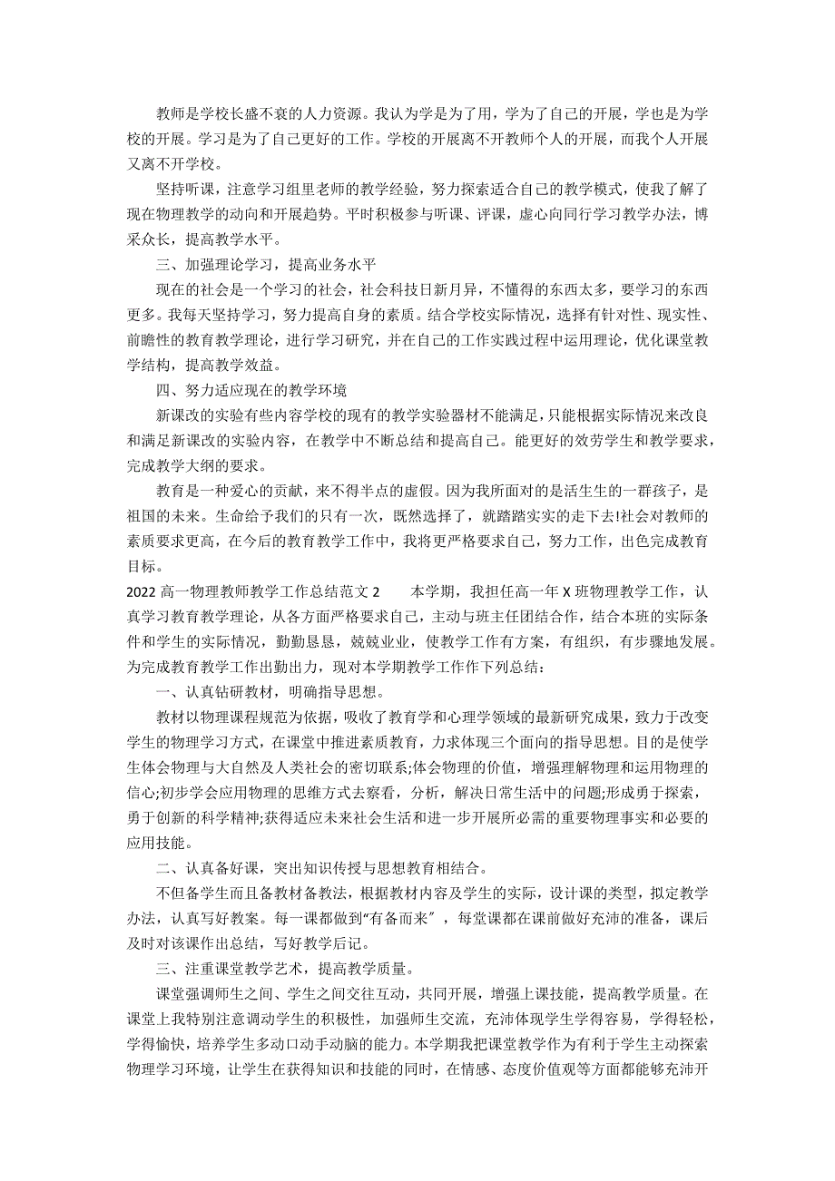 2022高一物理教师教学工作总结范文7篇(高三物理教师教学工作总结)_第2页