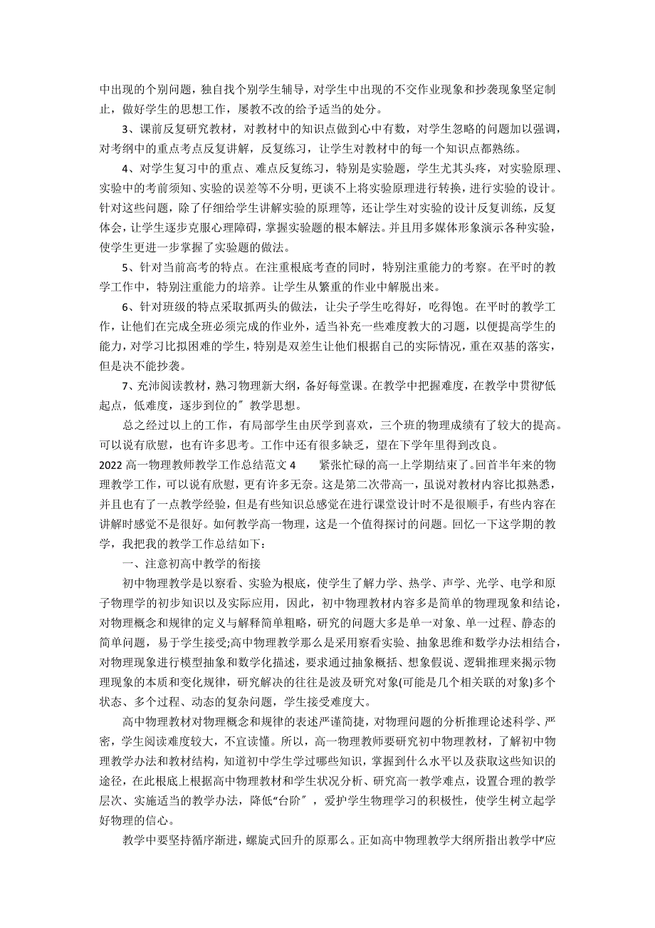 2022高一物理教师教学工作总结范文7篇(高三物理教师教学工作总结)_第4页