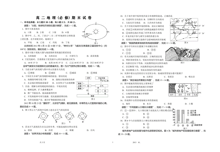 高二必修地理20131_第1页