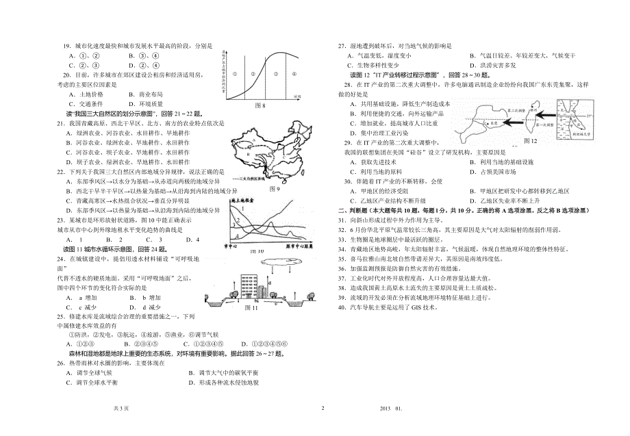 高二必修地理20131_第2页