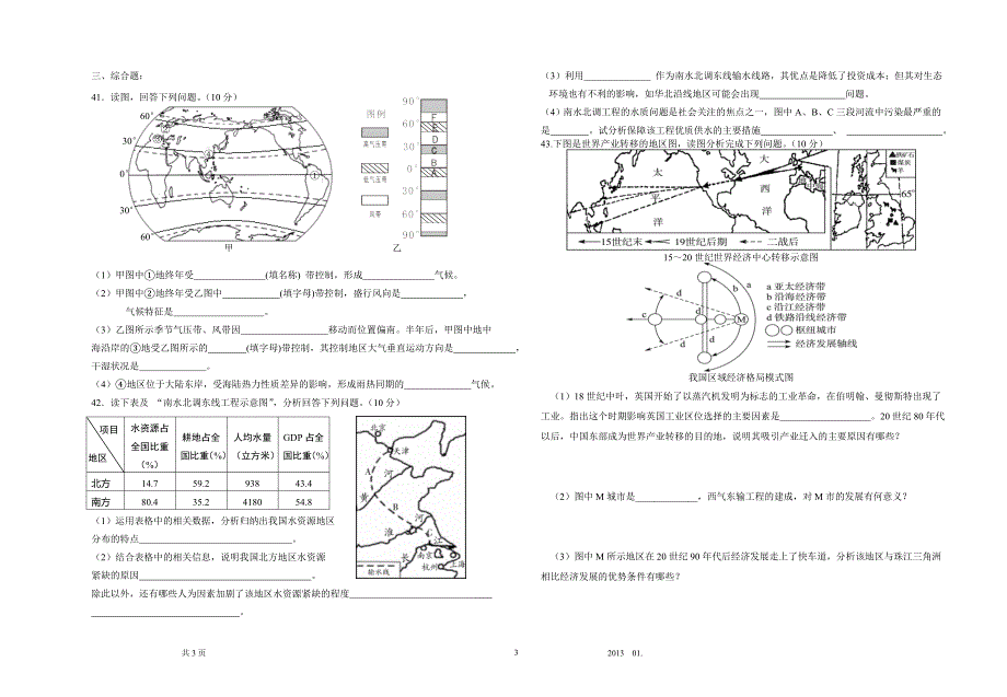 高二必修地理20131_第3页