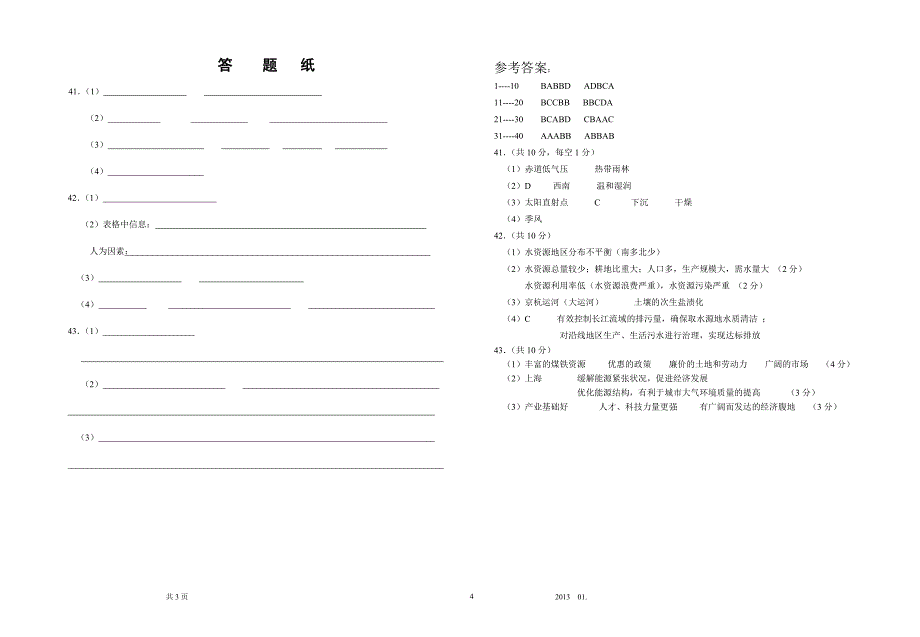 高二必修地理20131_第4页