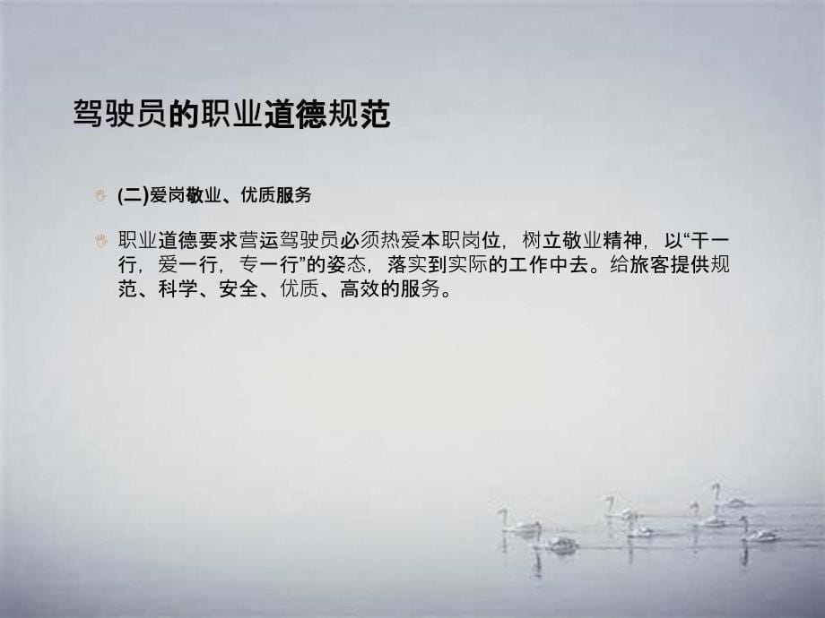 货运汽车驾驶员安全培训课件分析_第5页