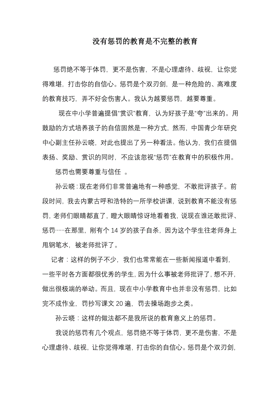 没有惩罚的教育是不完整的教育.doc_第1页