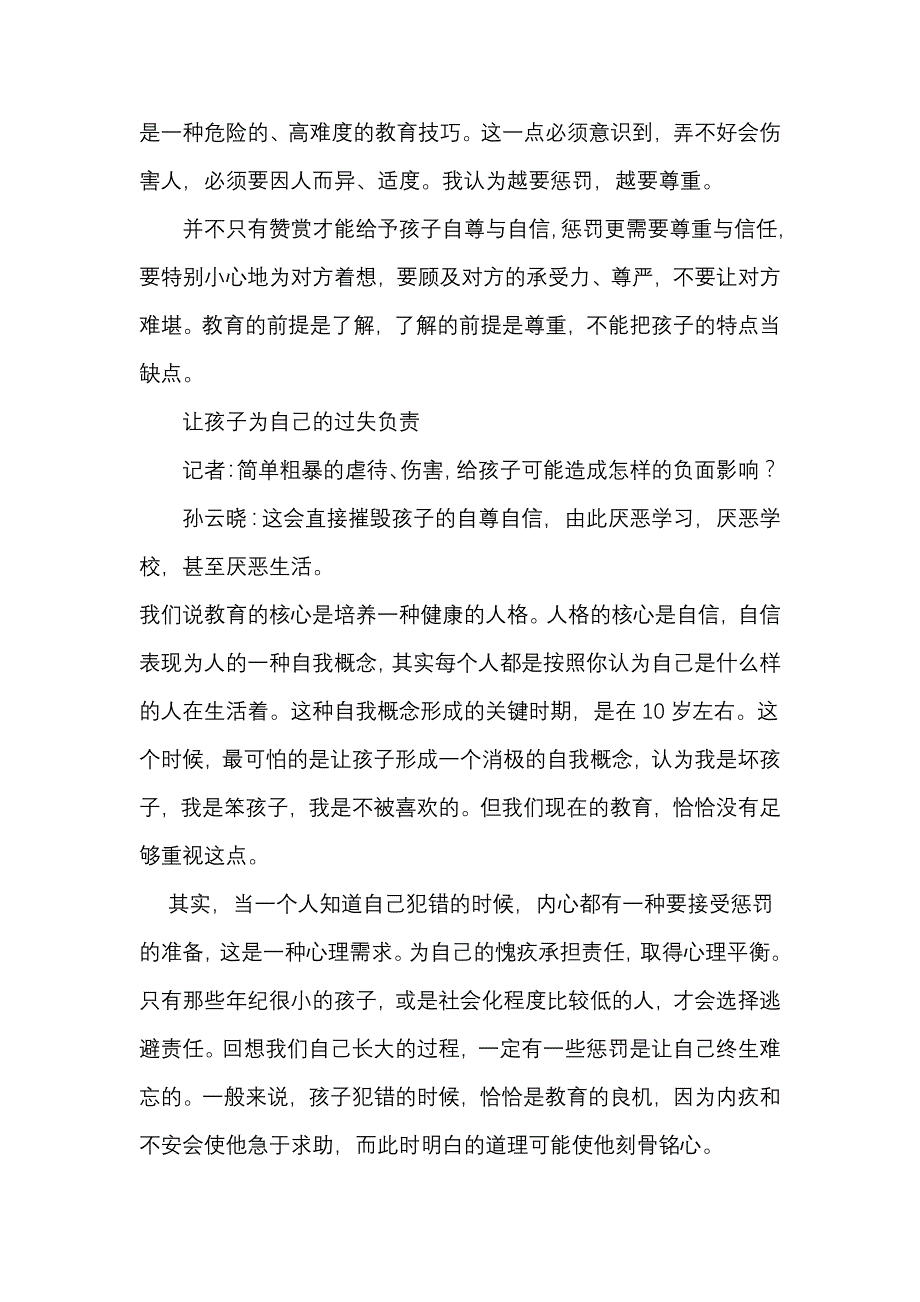 没有惩罚的教育是不完整的教育.doc_第2页